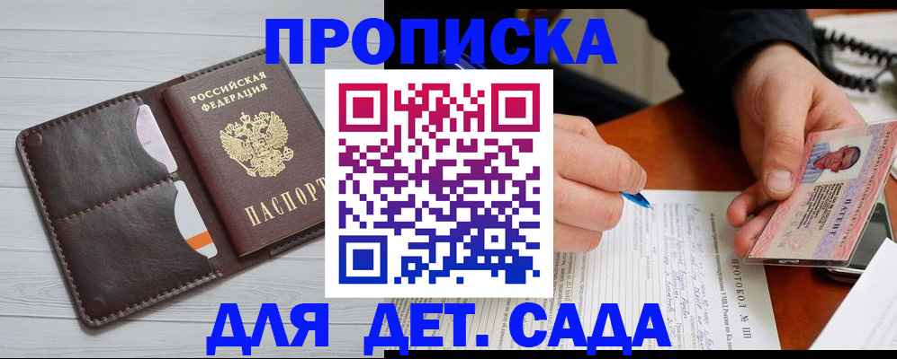 временная прописка в Ковылкино